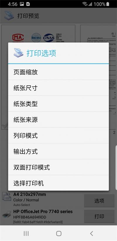 趣打印安卓版3