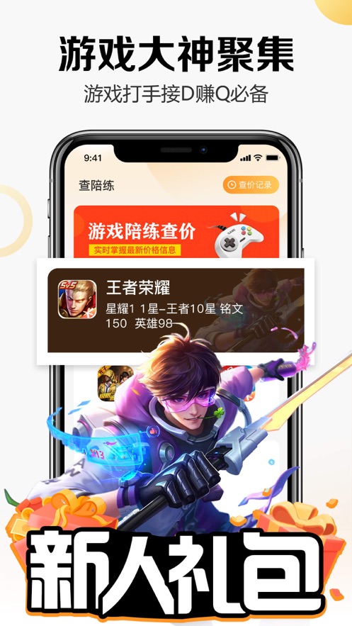趣代练通2
