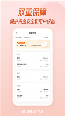 趣代练最新版2