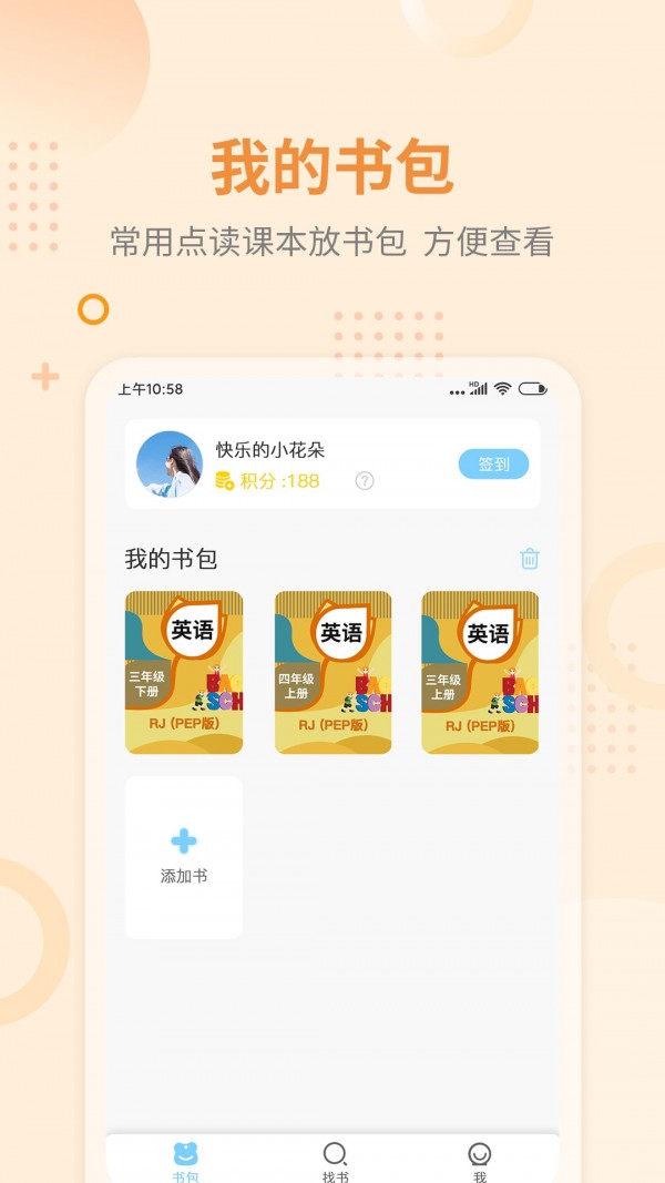 趣点读最新版2