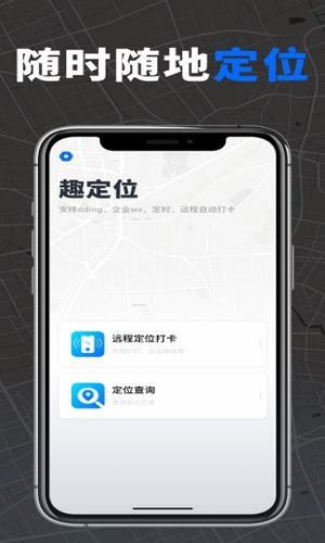 趣定位官方版3