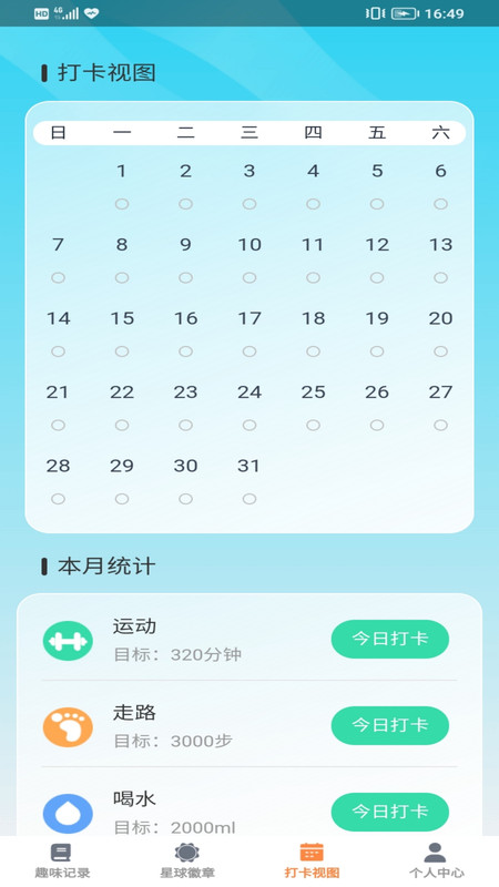 趣动星球安卓版1