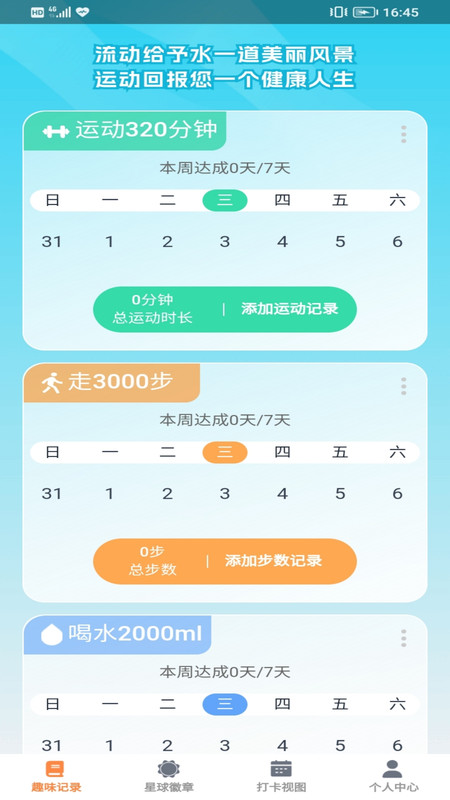 趣动星球安卓版3