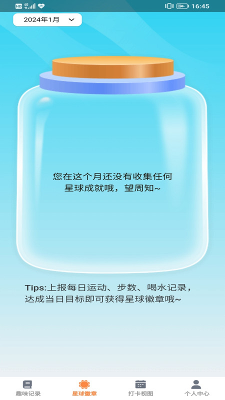 趣动星球官方版2