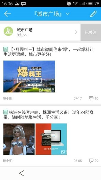 株洲在线app免费版1