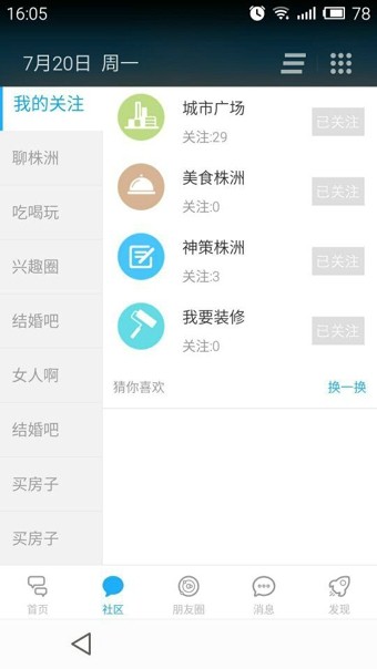 株洲在线app免费版4