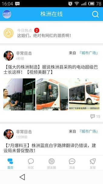 株洲在线安卓最新版3