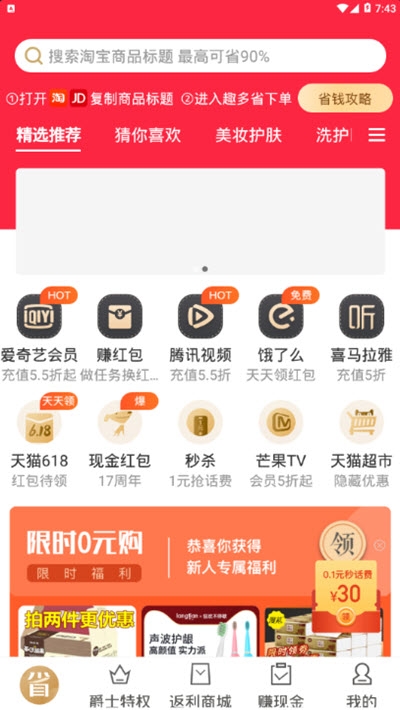 趣多省最新版3