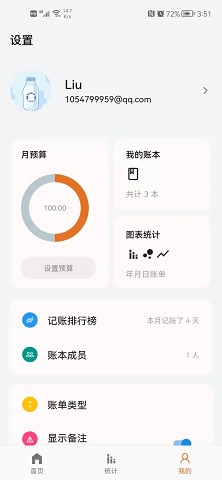 猪猪记账app安卓手机版猪猪记账app最新免费版3