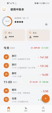 猪猪记账app安卓手机版猪猪记账app最新免费版4