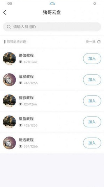 猪哥云盘app官网版2