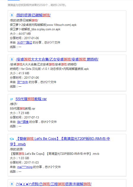 猪猪盘搜索引擎最新版2
