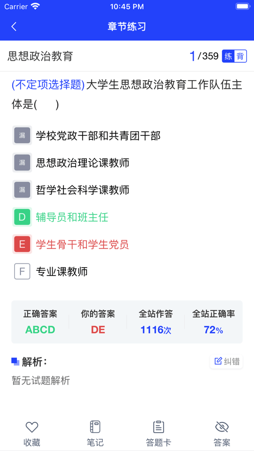 助梦教育app免费版3