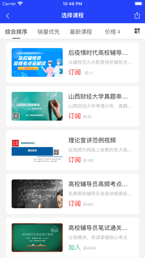 助梦教育app免费版4
