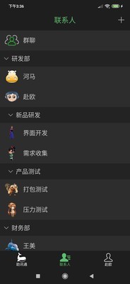 助讯通手机安卓版1
