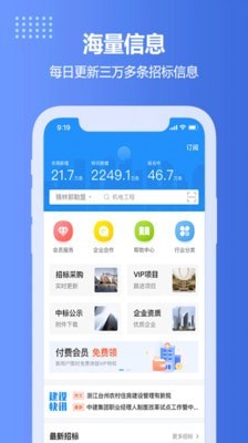 住建网安卓最新版1