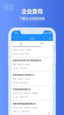 住建网安卓最新版2