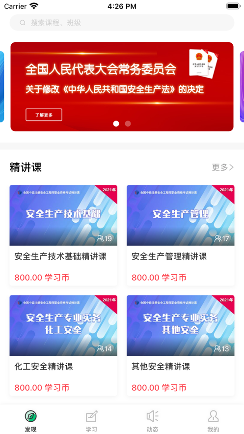 注安课堂官方版安卓版1