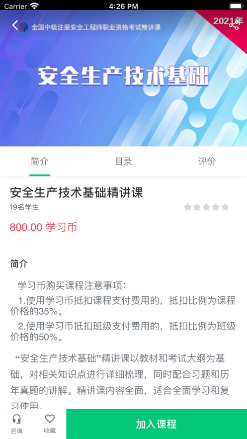 注安课堂官方版安卓版2