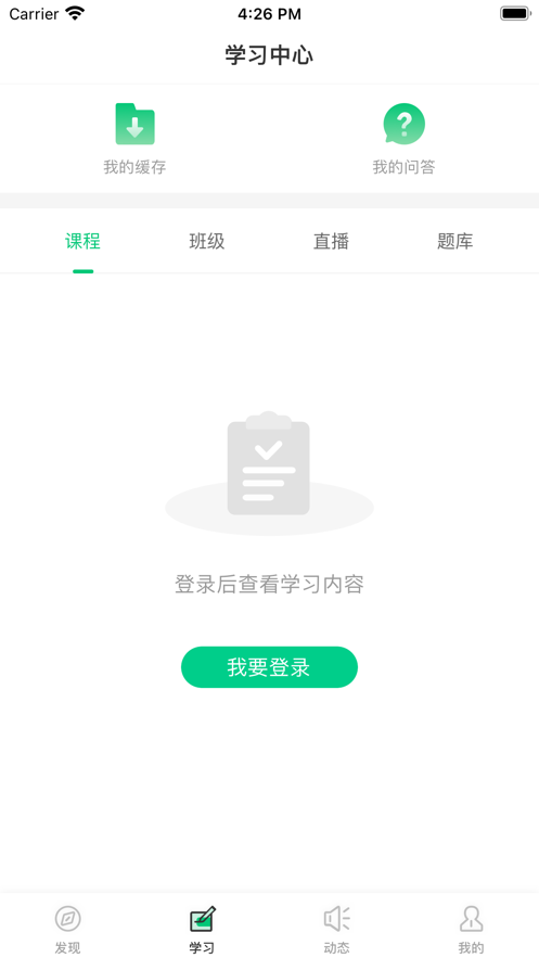 注安课堂官方版安卓版3