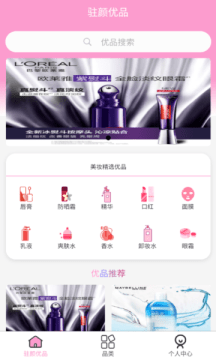 驻颜优品最新版1