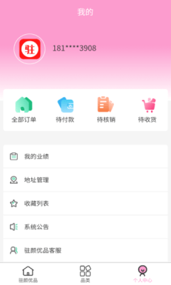 驻颜优品最新版2