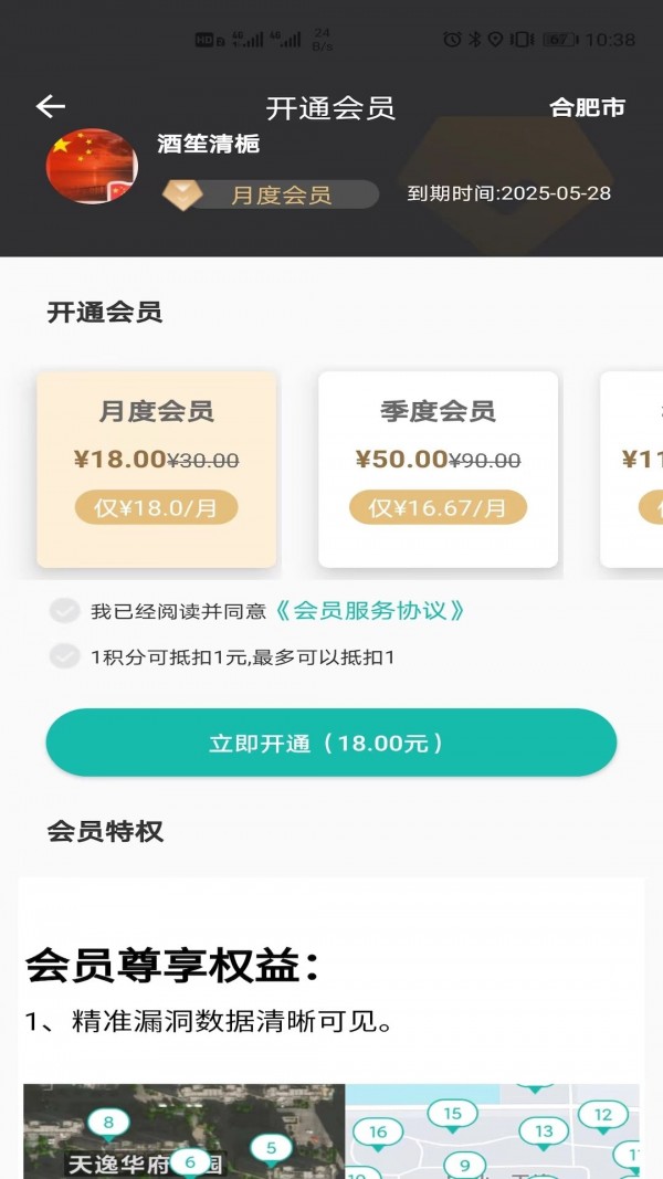 微观地图APP4