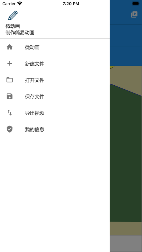 微动画app3