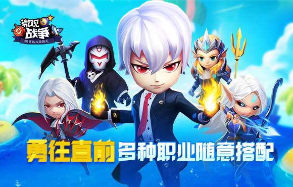 微观战争手机版1