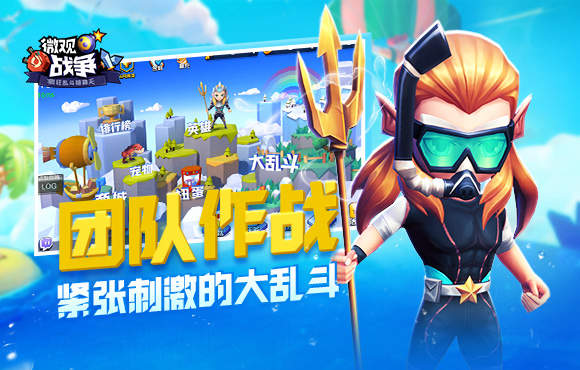 微观战争手机版4