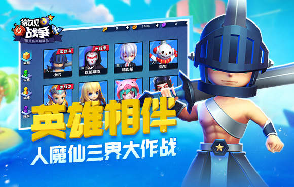 微观战争手机版5