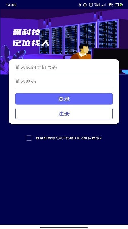 微光知哪定位侠app1