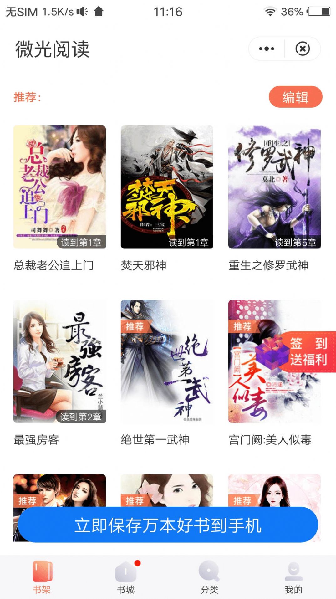 微光阅读app4