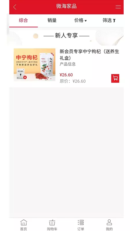 微海家品商城官网4