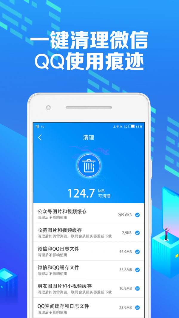 微痕迹助手app1