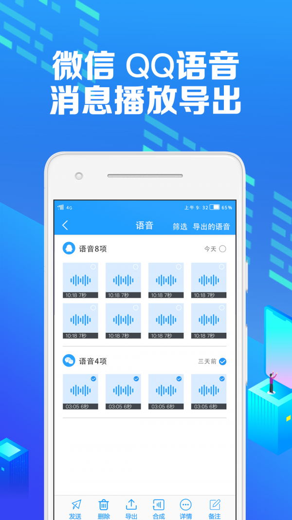 微痕迹助手app2