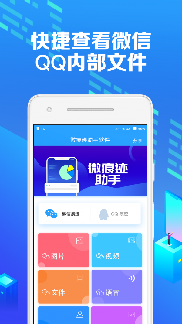 微痕迹助手app3