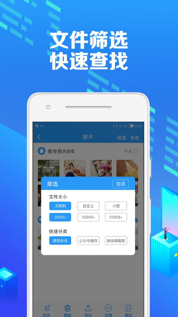 微痕迹助手app4