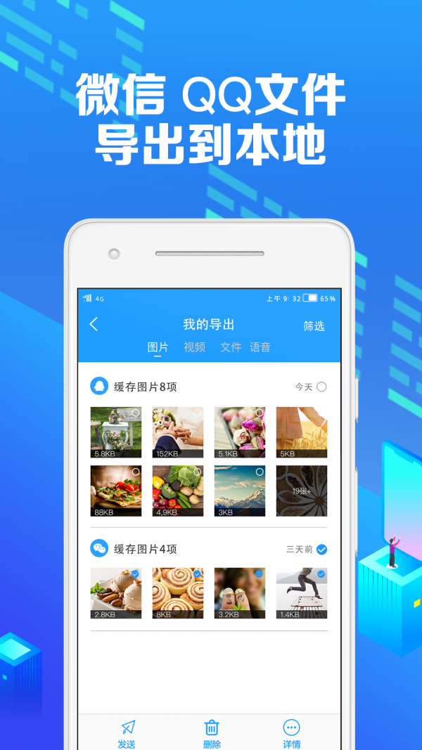 微痕迹助手app5