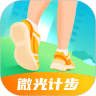 微光计步app官方版
