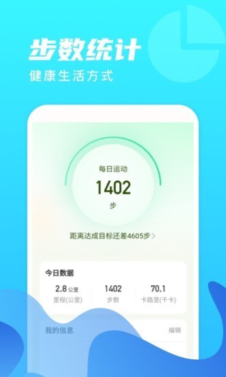 微光计步软件app2