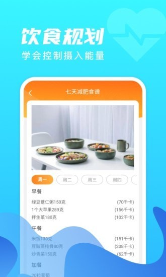 微光计步软件app4