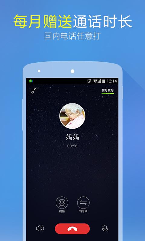 微会免费电话免费1