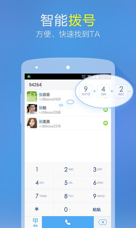 微会免费电话官方2