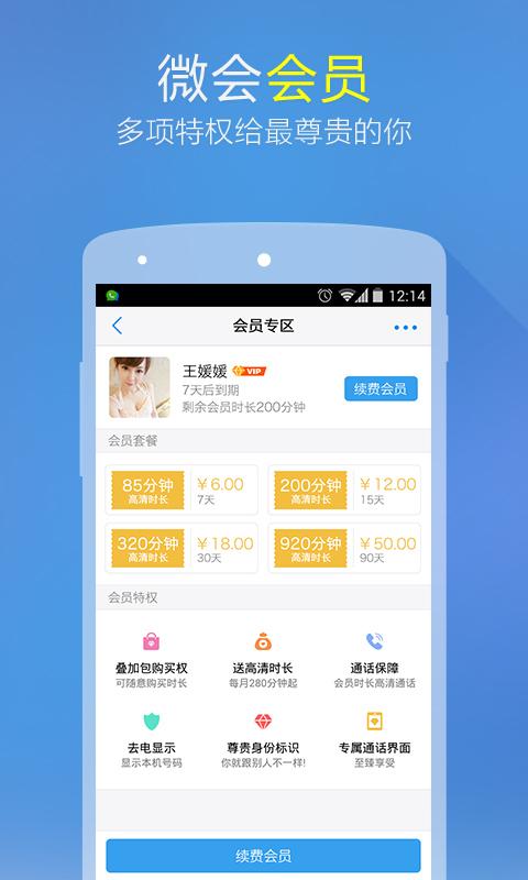 微会免费电话官方5