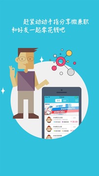 微兼职ios客户端3