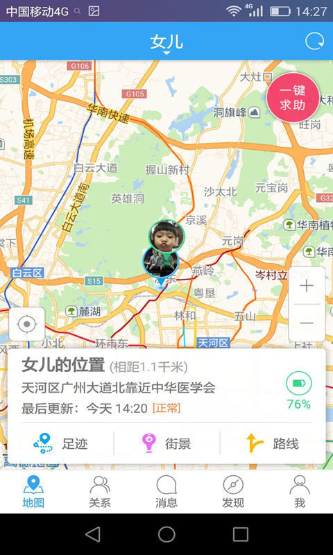 微见手机定位app1