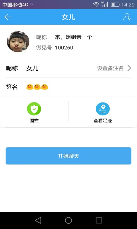 微见手机定位app4