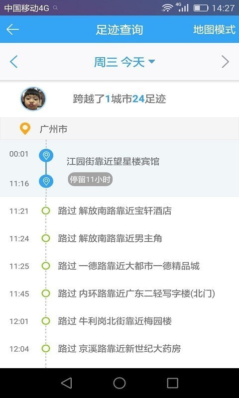 微见定位安卓版2