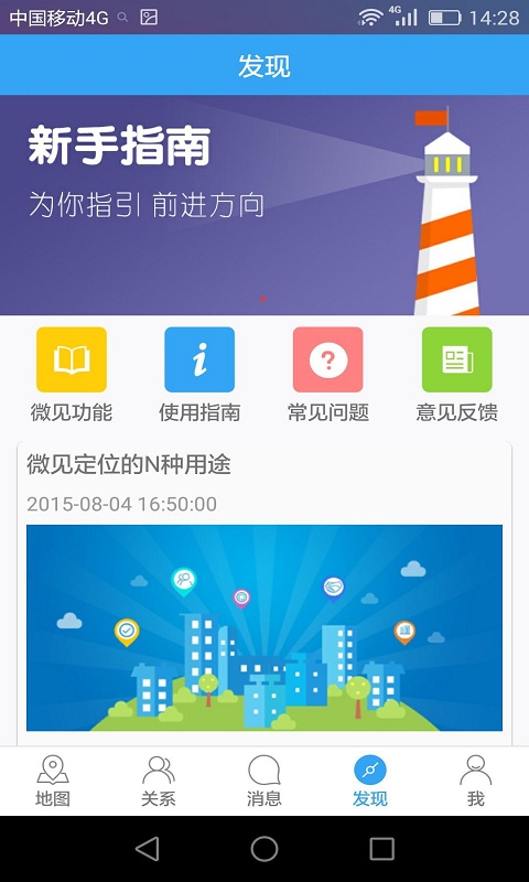 微见定位安卓版3